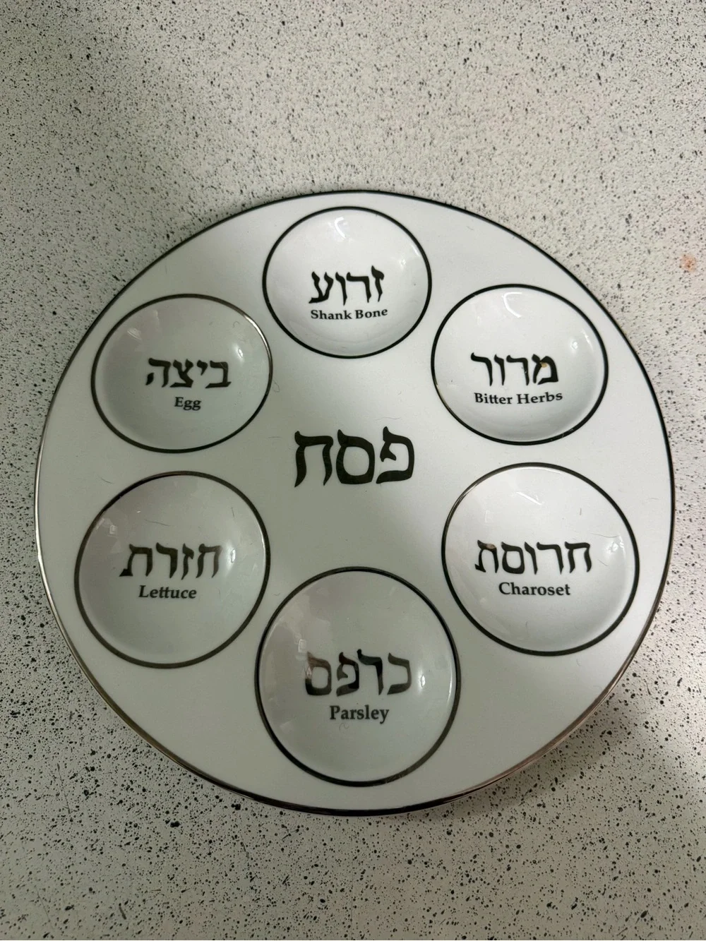 Judaica Passover Seder Plate 12.75in